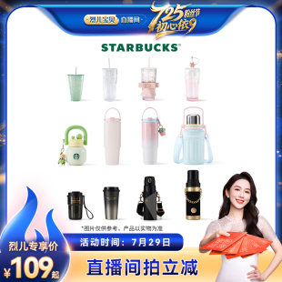 星巴克杯子高颜值吸管杯人气大容量星杯合集 烈儿725粉丝节