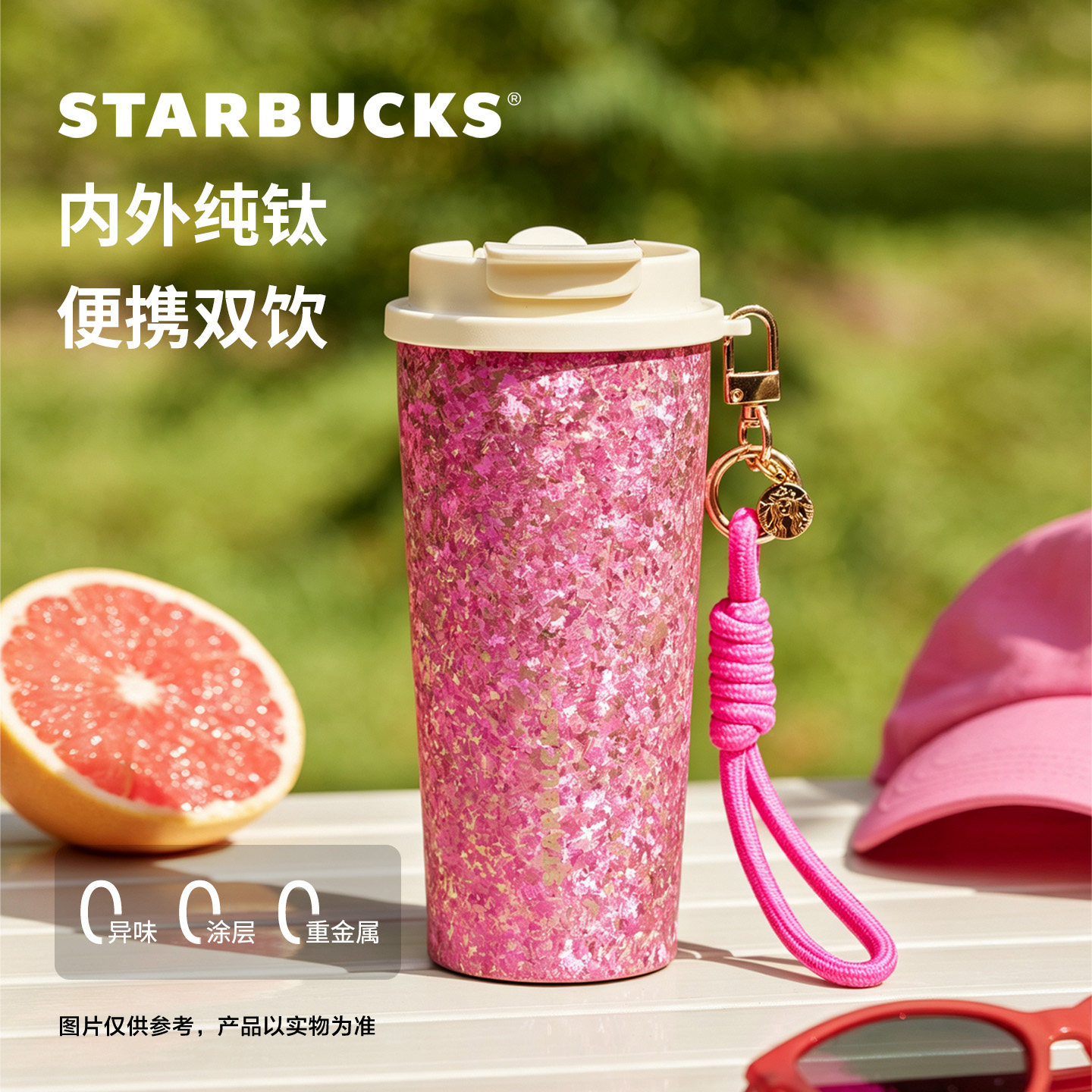 星巴克杯子双饮口钛杯内外纯钛随行杯高颜值教师节礼物