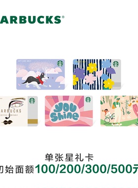 星巴克 春日郊游系列星礼卡 实体储值卡 过节送礼礼品卡现金卡
