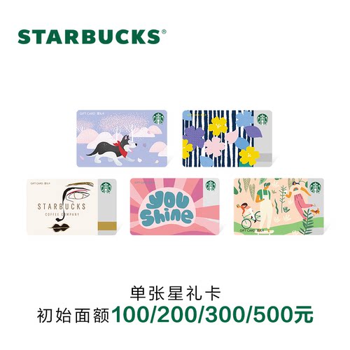 星巴克 春日郊游系列星礼卡 实体储值卡 过节送礼礼品卡现金卡