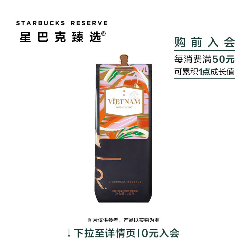 星巴克臻选越南邓卡纳咖啡豆 250g 可至门店磨粉