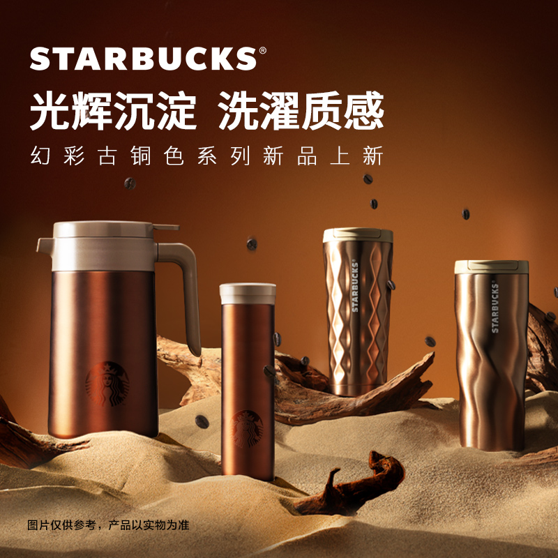 星巴克幻彩古铜色系列杯子合集