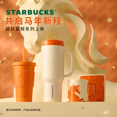 星巴克马年杯子骏跃星程系列马克杯双饮口不锈钢杯吸管杯