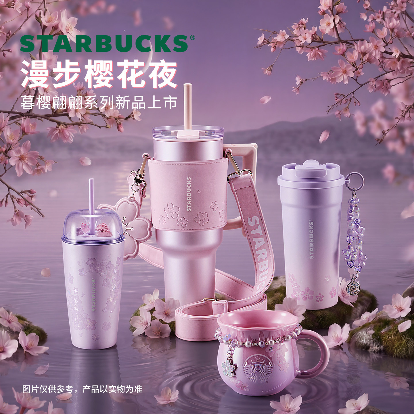 星巴克杯子暮樱翩翩系列双饮口不锈钢保温杯玻璃吸管杯陶瓷马克杯