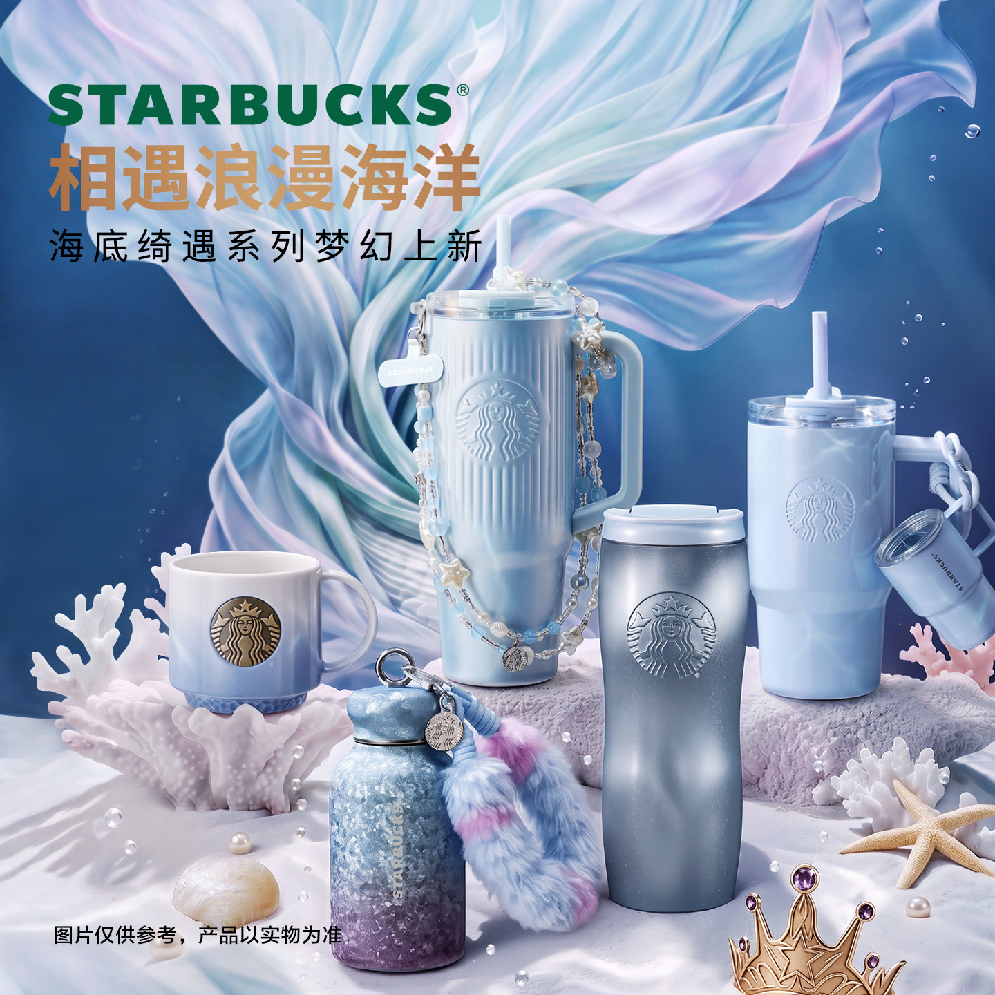 星巴克杯子海底绮遇系列钛杯马克杯玻璃杯不锈钢保温杯礼盒