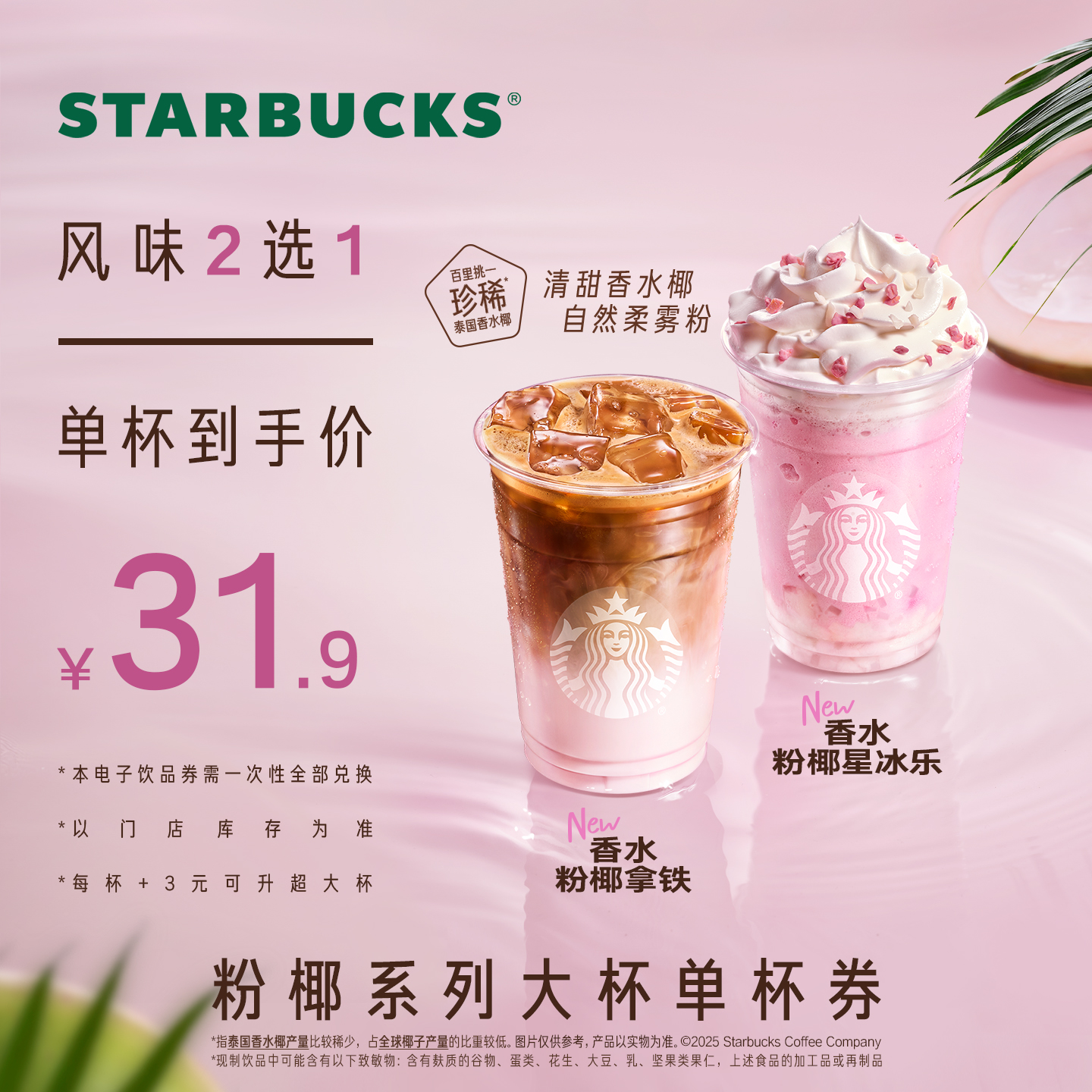 星巴克秋季饮品大杯单杯券电子券人气饮品电子兑换券
