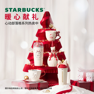 星巴克杯子心动部落格系列暖霸杯随手杯保温杯马克杯