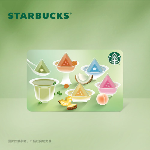 星巴克 端午星礼卡 储值卡 过节送礼礼品卡 现金卡