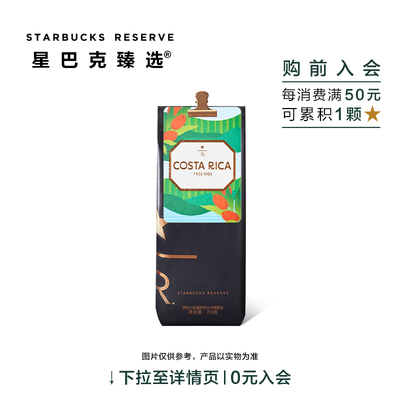 星巴克哥斯达黎加三水河咖啡豆