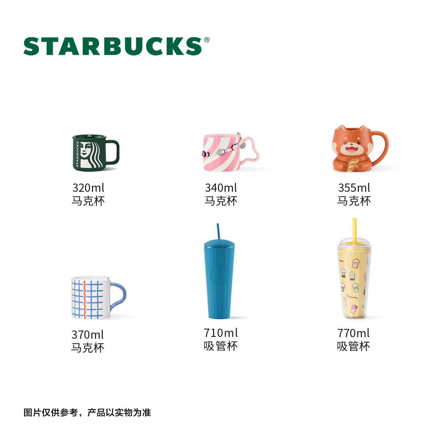 星巴克杯子品质星杯119元随心选吸管杯随手杯马克杯塑料杯合集图片