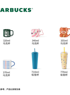 星巴克杯子品质星杯119元随心选吸管杯随手杯马克杯塑料杯合集