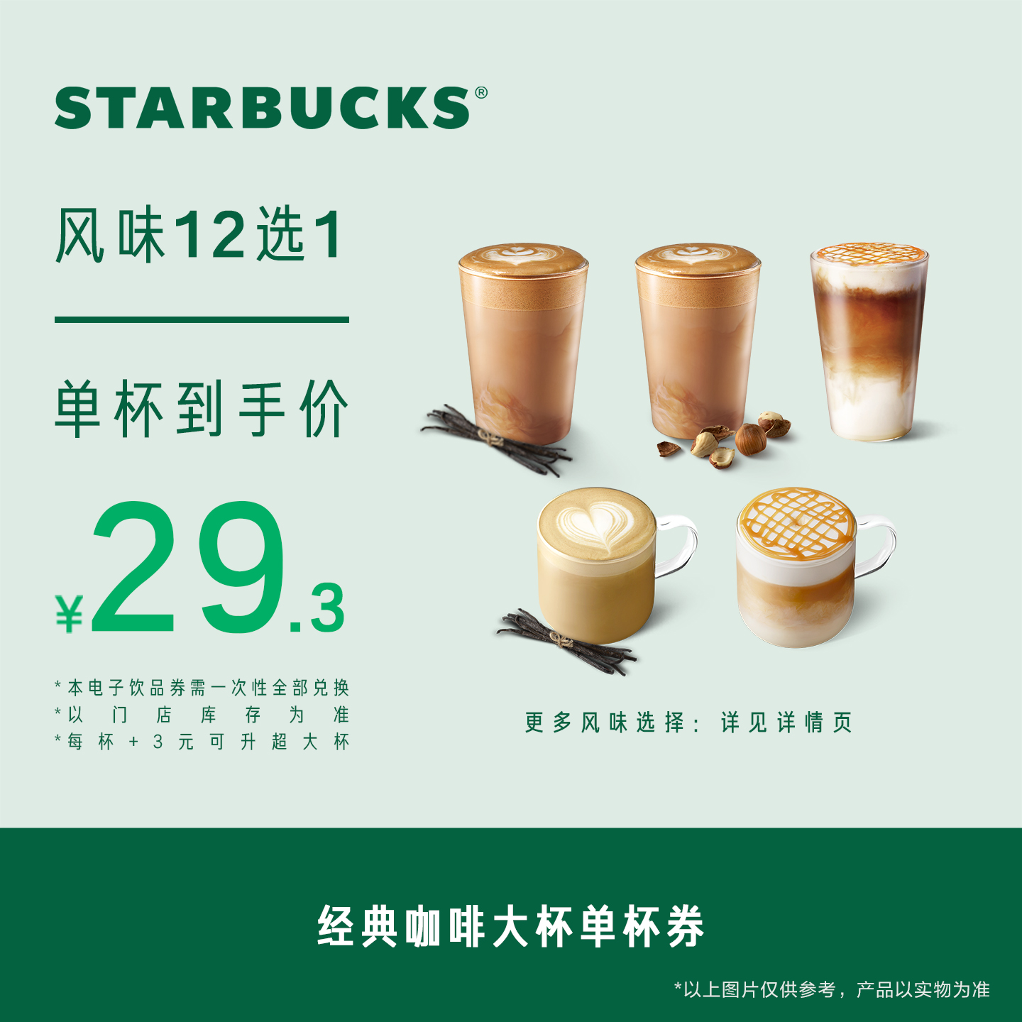 星巴克经典咖啡大杯单杯电子券 人气饮品电子兑换券-SG