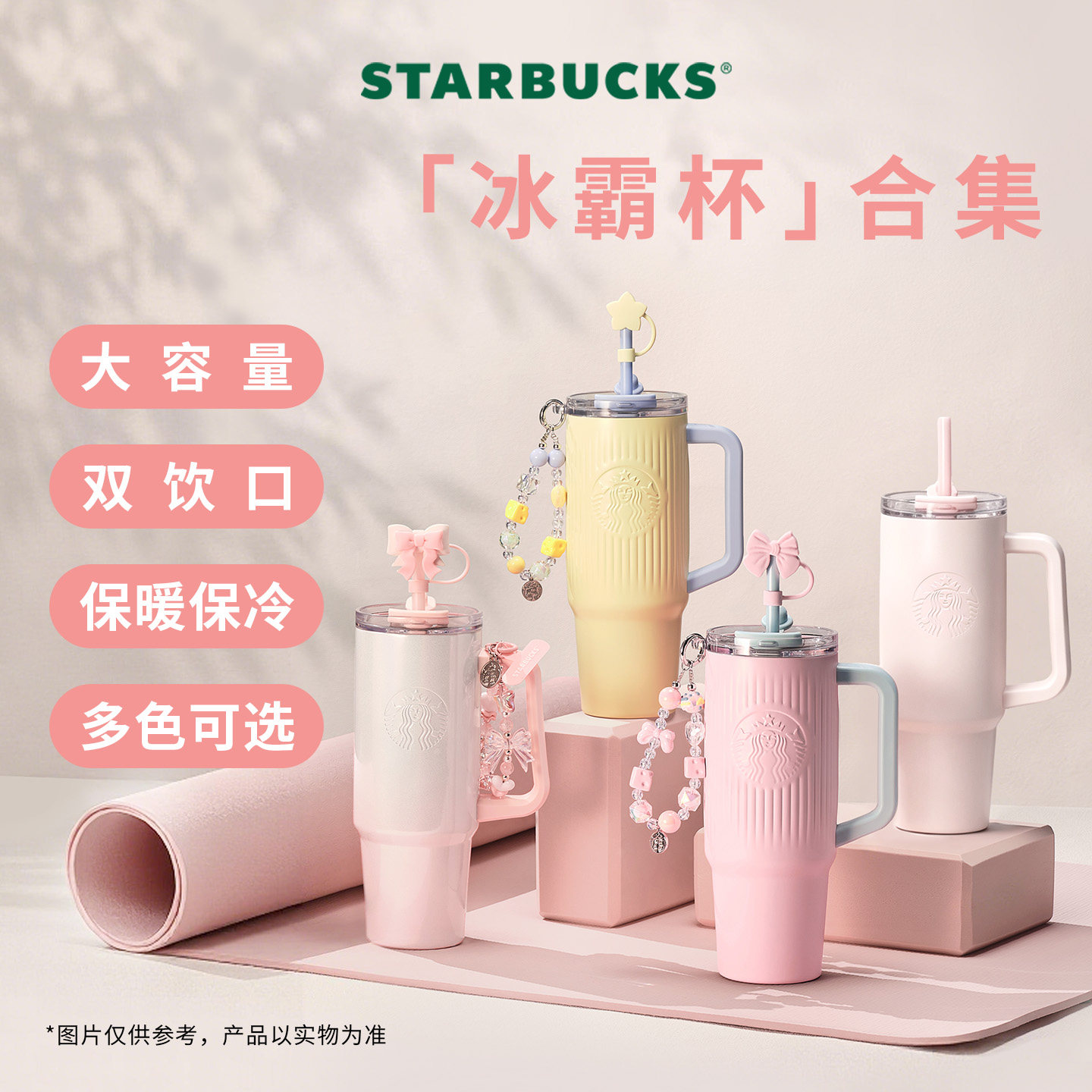 【百亿补贴】星巴克大容量冰霸杯拎拎杯户外便携保温保冷礼物