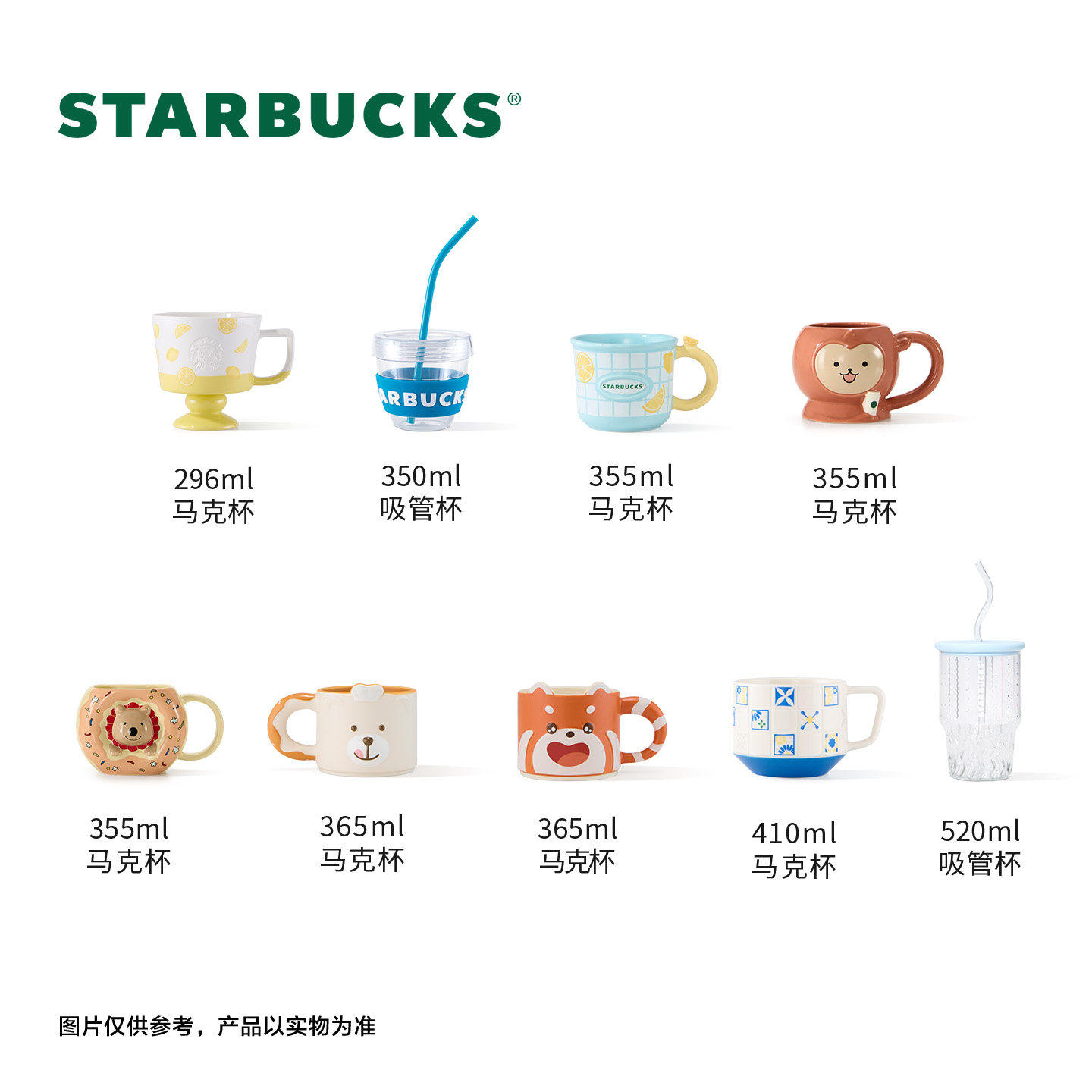 星巴克杯子高颜值星杯99元随心选马克杯吸管杯合集