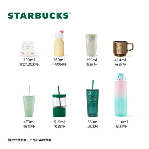 星巴克杯子品质星杯139元随心选玻璃吸管杯马克杯不锈钢杯随手杯