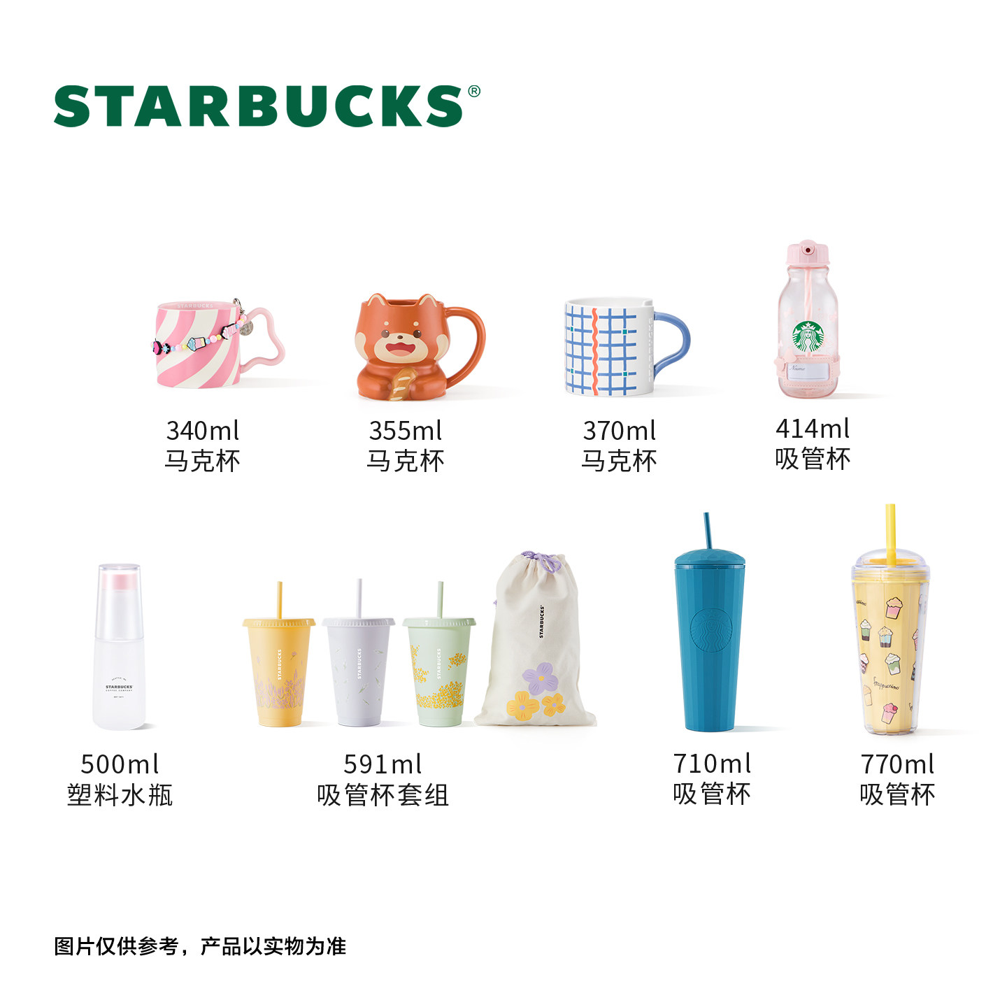 星巴克杯子品质星杯119元随心选吸管杯随手杯马克杯塑料杯合集