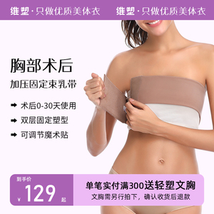 维塑隆胸术后专用塑束胸衣自假体脂肪填充固定加压定型束乳绷带女
