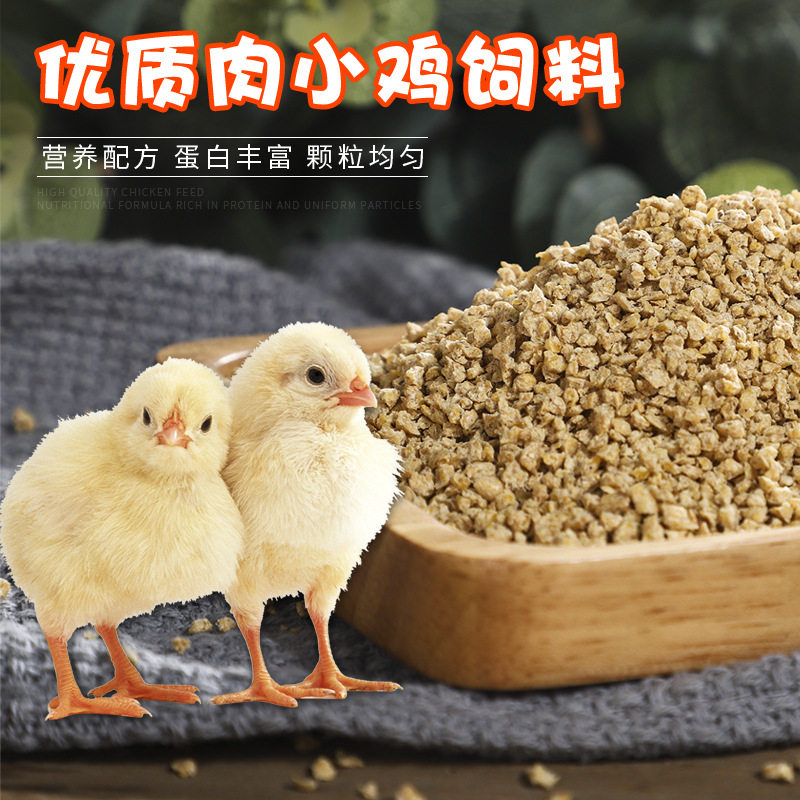直销80斤鸡饲料喂鸡小鸡开口肉鸡育肥蛋鸡鸵鸟产蛋颗粒全价饲料