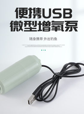 增氧泵 USB便携式鱼缸养鱼水族用迷你型氧气泵超静音钓鱼增氧机