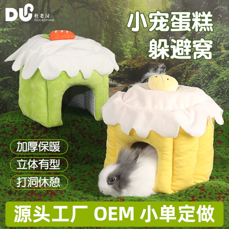 荷兰猪窝厂家直销冬季宠物无底棉窝宠物用品荷兰猪棉窝兔子窝