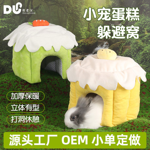 荷兰猪窝厂家直销冬季宠物无底棉窝宠物用品荷兰猪棉窝兔子窝