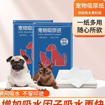 宠物尿垫猫咪宝宝尿片速干瞬吸擦尿纸狗狗吸尿纸擦尿清洁吸水纸