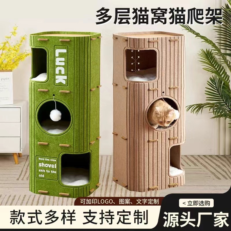 多层毛毡板猫窝猫爬架 四季通用猫树洞猫咪宠物窝可猫玩具定