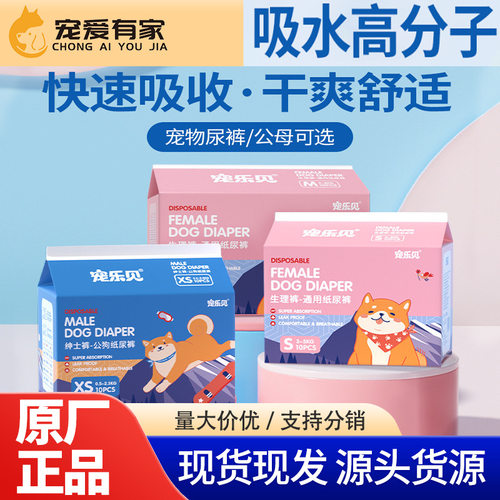 宠乐见宠物纸尿裤狗狗尿垫母狗生理裤卫生巾狗狗尿不湿宠物用品