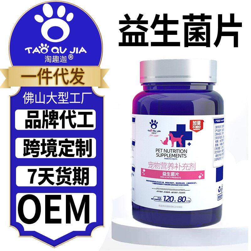 狗狗钙片宠物鲨鱼软骨素复合维生素益生菌猫咪鱼油片补钙猫草片