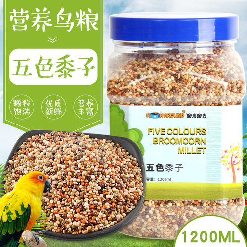 鹦鹉饲料鸟粮鸟食虎皮玄凤小太阳饲料混合粮鸟料五色黍子1200ml