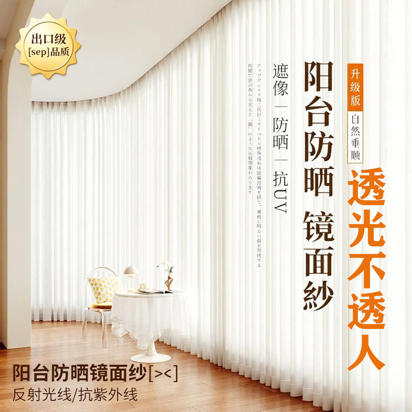 【加厚防晒隔热镜面纱】阳台遮光遮阳帘客厅窗纱透光不透人白纱帘