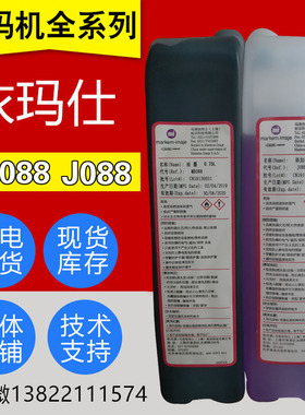依玛仕9020/30/9410/9450专用原装J188稀释剂/MB175墨水/8188溶剂