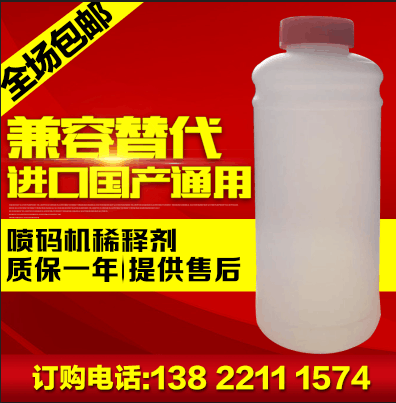 喷码机稀释剂/添加剂/稀料/溶剂/通用进口国产喷码机1000mL！图片