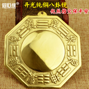 同心缘开光风水纯铜八卦镜凸镜镇宅辟邪化煞太极阴阳鱼门厅摆件