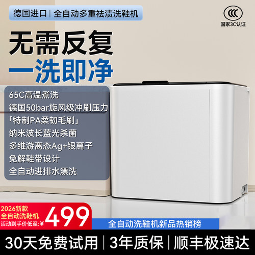 【洗鞋机十大品牌】全自动洗鞋机
