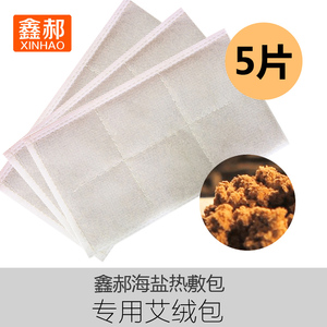【5包装暖腰宝、凸型平躺热敷袋专用艾绒包】暖腰宝凸型专用