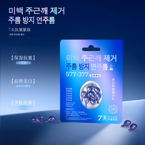 英菲雅诗美白抗皱紧致次抛精华