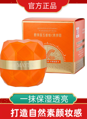 五重维C素颜霜补水提亮自然裸妆