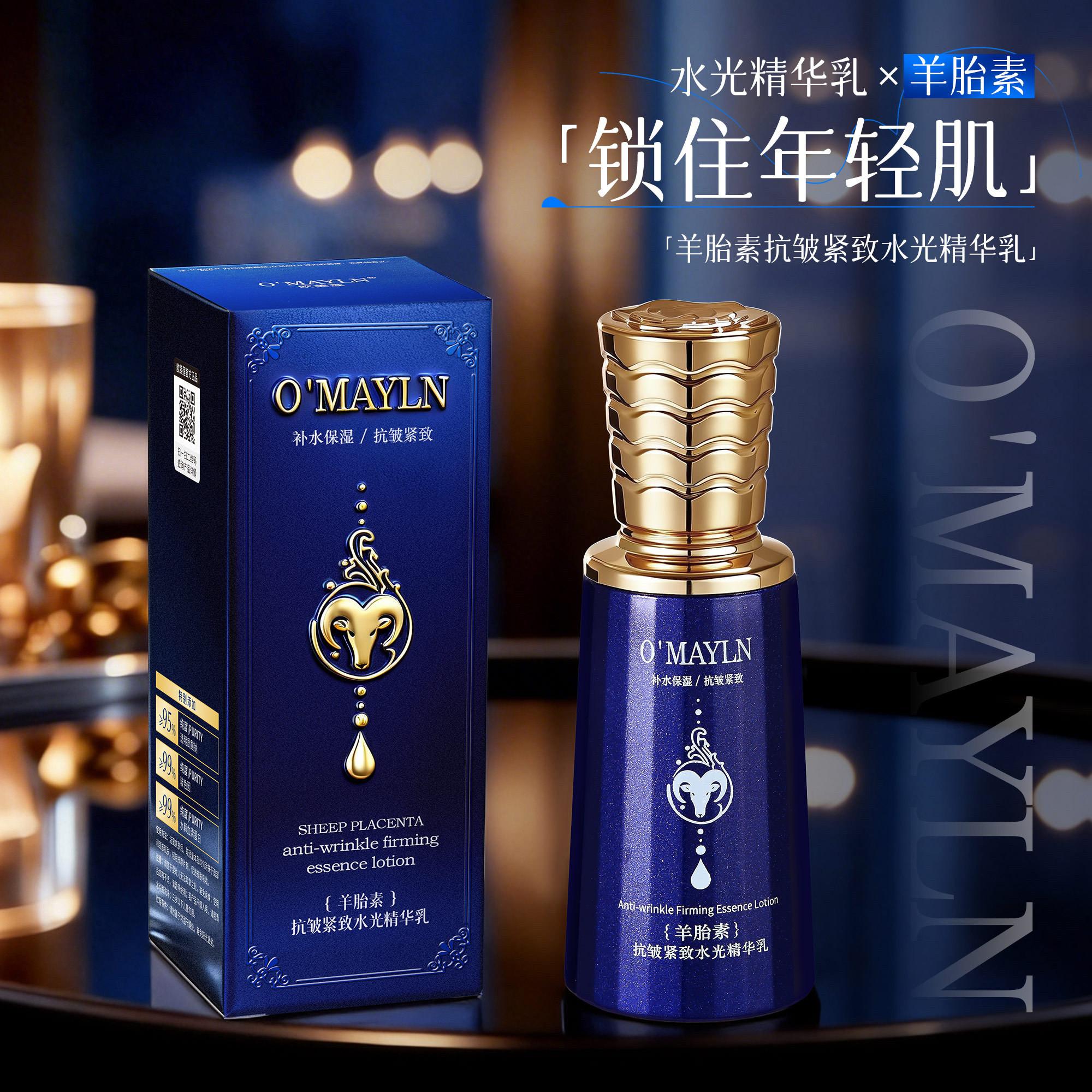 欧美莲羊胎素抗皱紧致水光精华乳