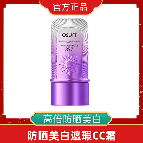 欧束菲SPF50+防晒霜清爽不油腻