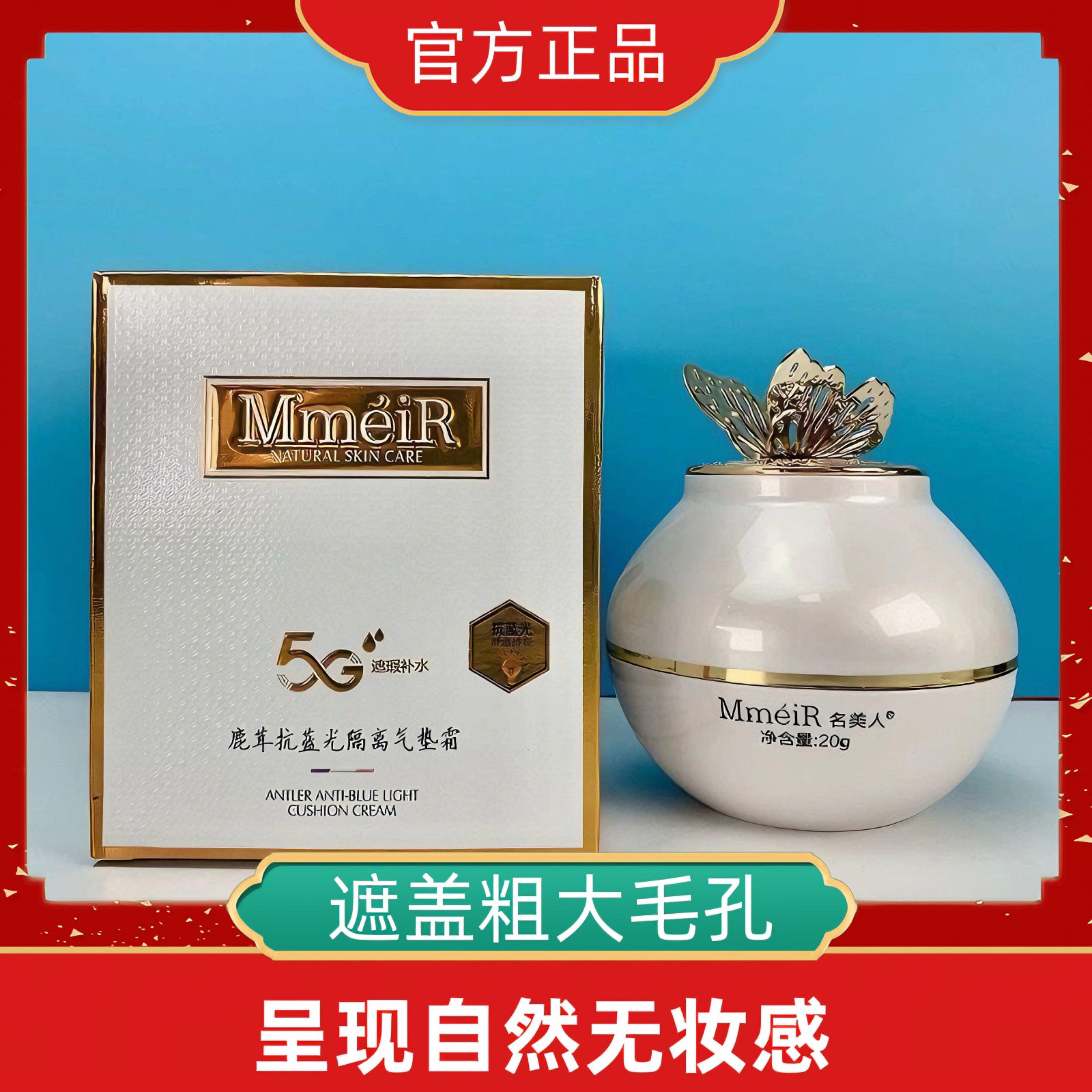 鹿茸抗蓝光隔离气垫面霜雪肌色清透遮瑕水润持妆养肤蝴蝶气垫BB霜