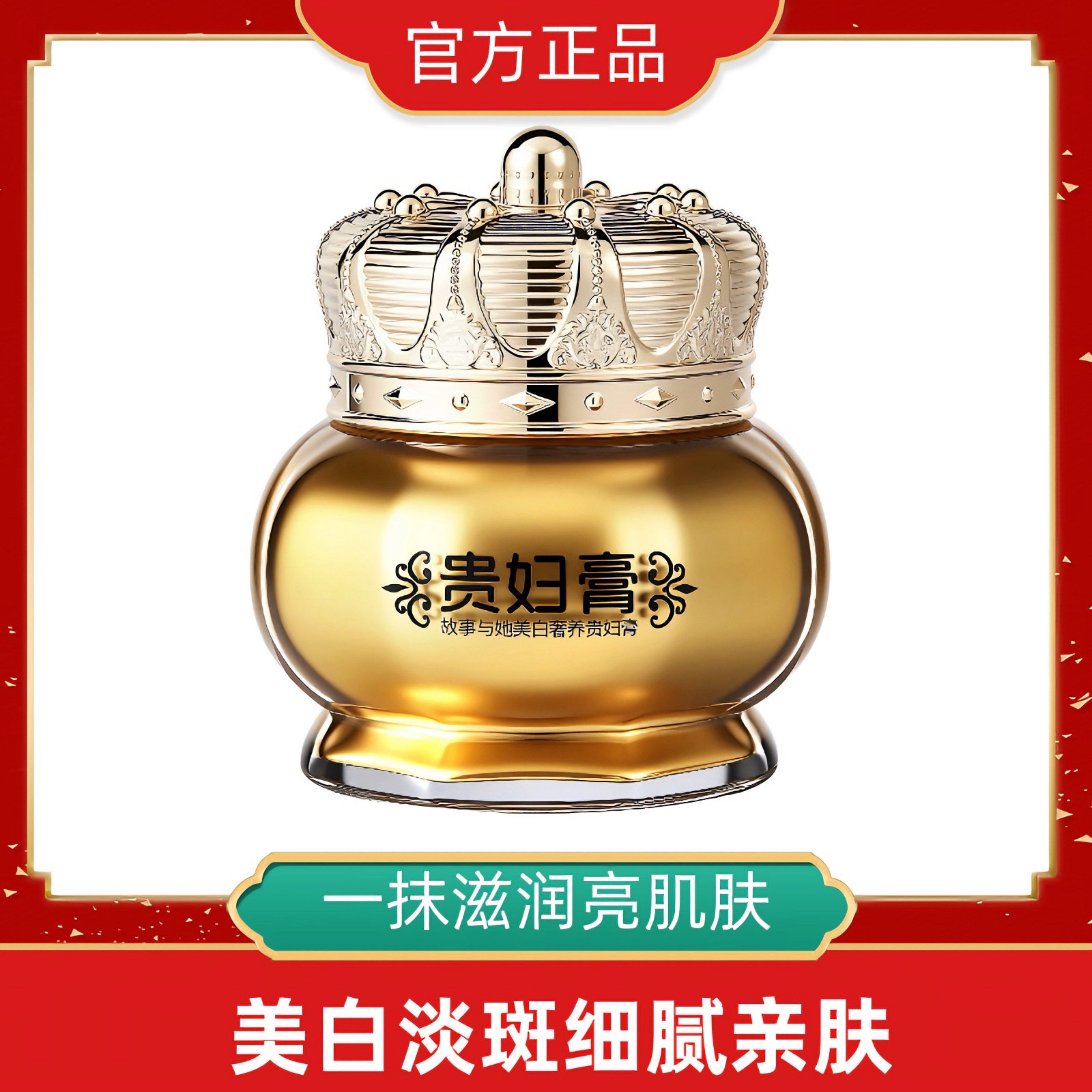 故事与她胶原蛋白美白贵妇膏