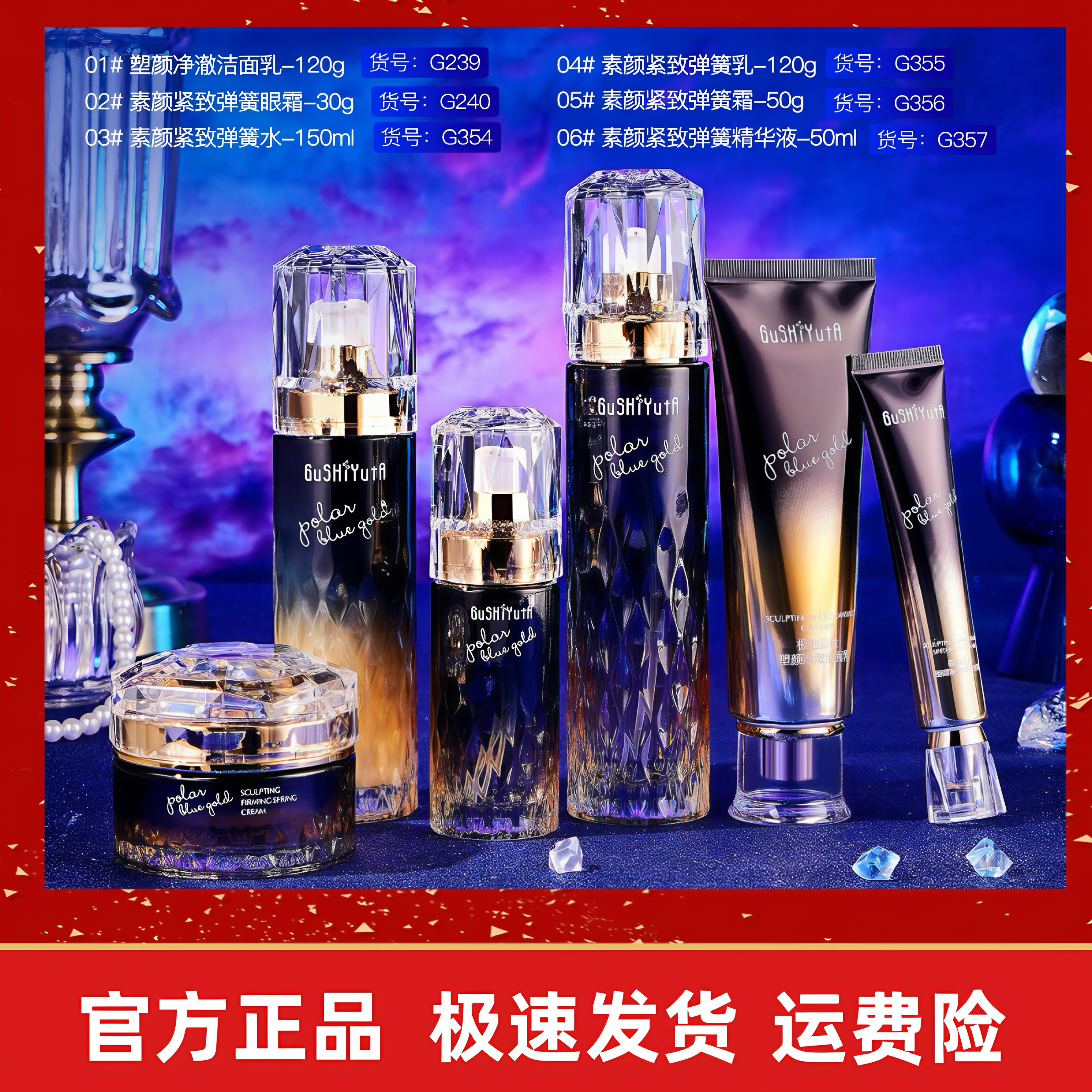 极地蓝金塑颜紧致弹簧护肤套装淡纹抗皱洗面奶精华水乳液眼霜面霜