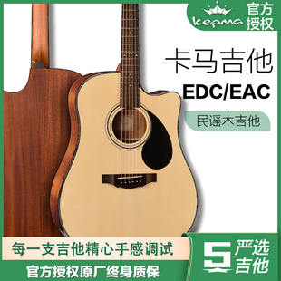 EAC kepma卡马吉他EDC ES36民谣木吉他入门高品质初学者新手专用