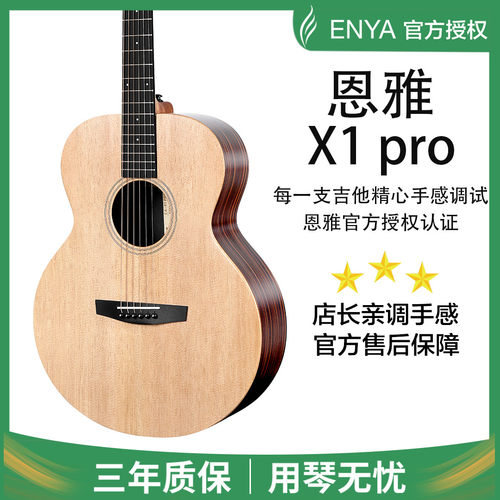 enya单板民谣吉他原声加振电箱