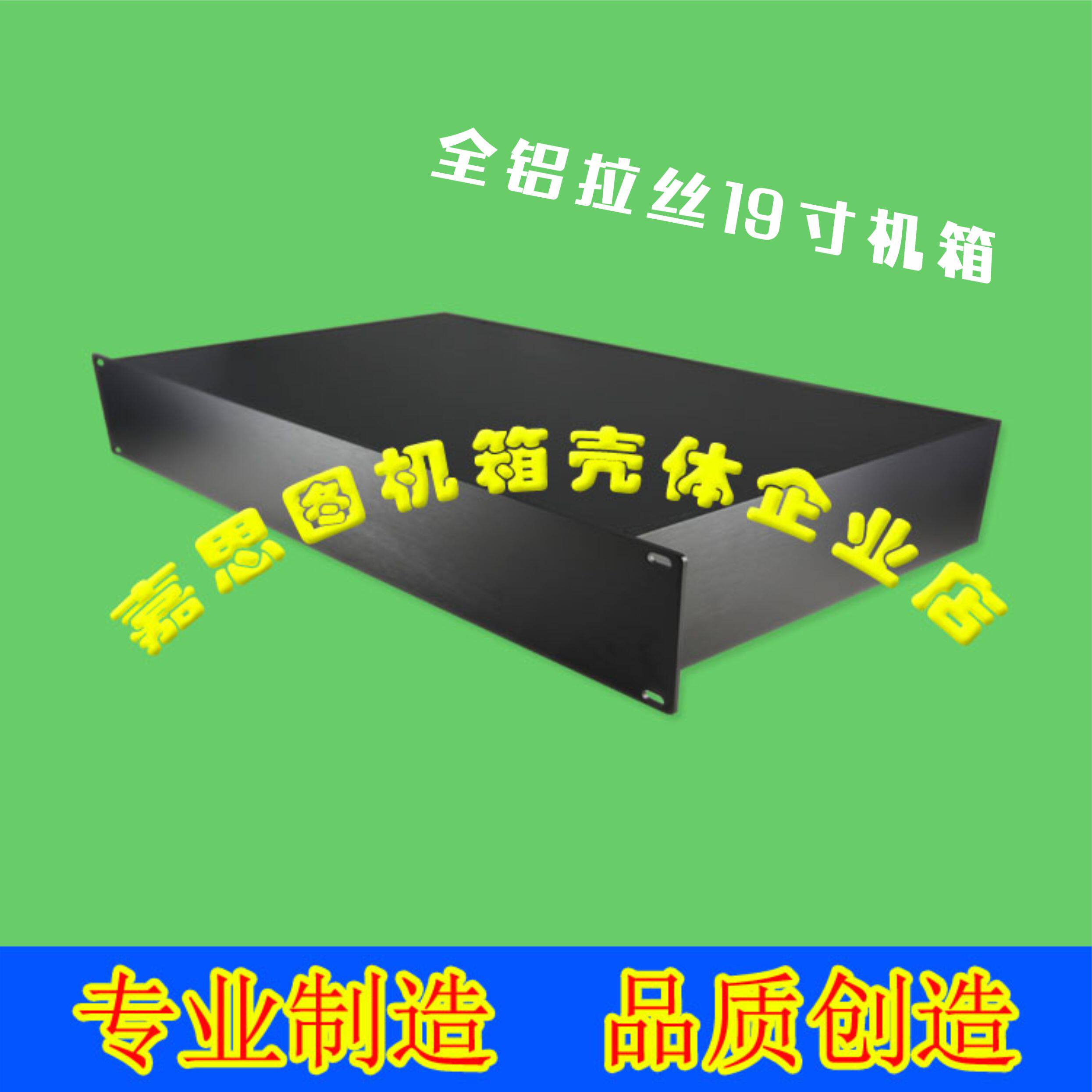 1U机箱标准插箱19英寸机箱机柜插箱拉丝氧化机箱订做铝合金插箱