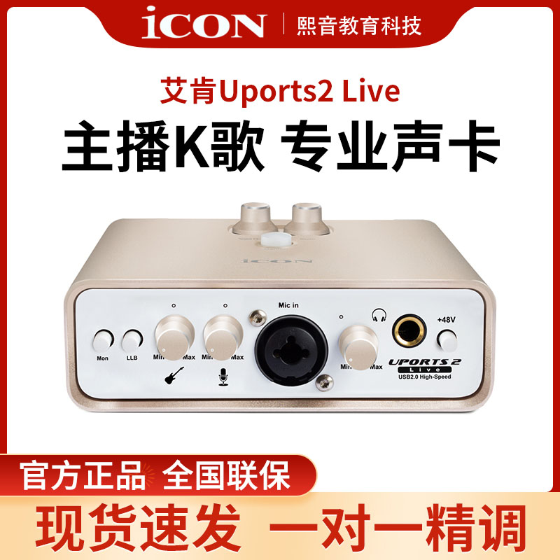 icon直播外置唱歌专用手机声卡