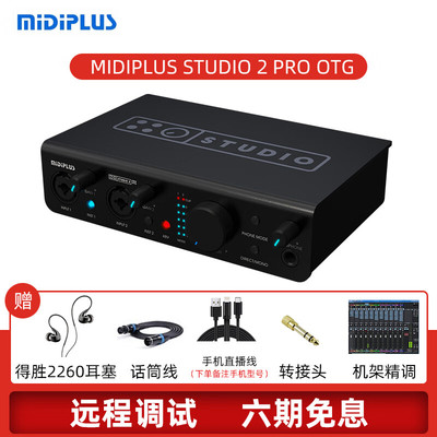 MIDIPLUS Studio 2Pro otg迷笛外置电脑手机独立声卡直播唱歌有声
