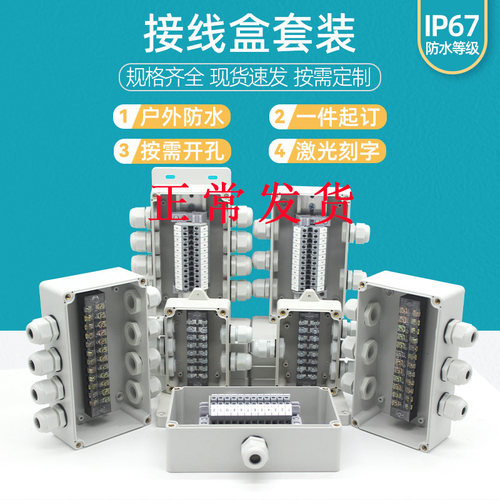 户外防水接线盒端子塑料