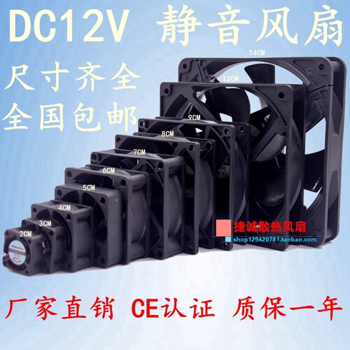 直流DC12V 3 4 5 6CM 7 8 9 12 14厘米静音 电脑电源机箱散热风扇 - 封面